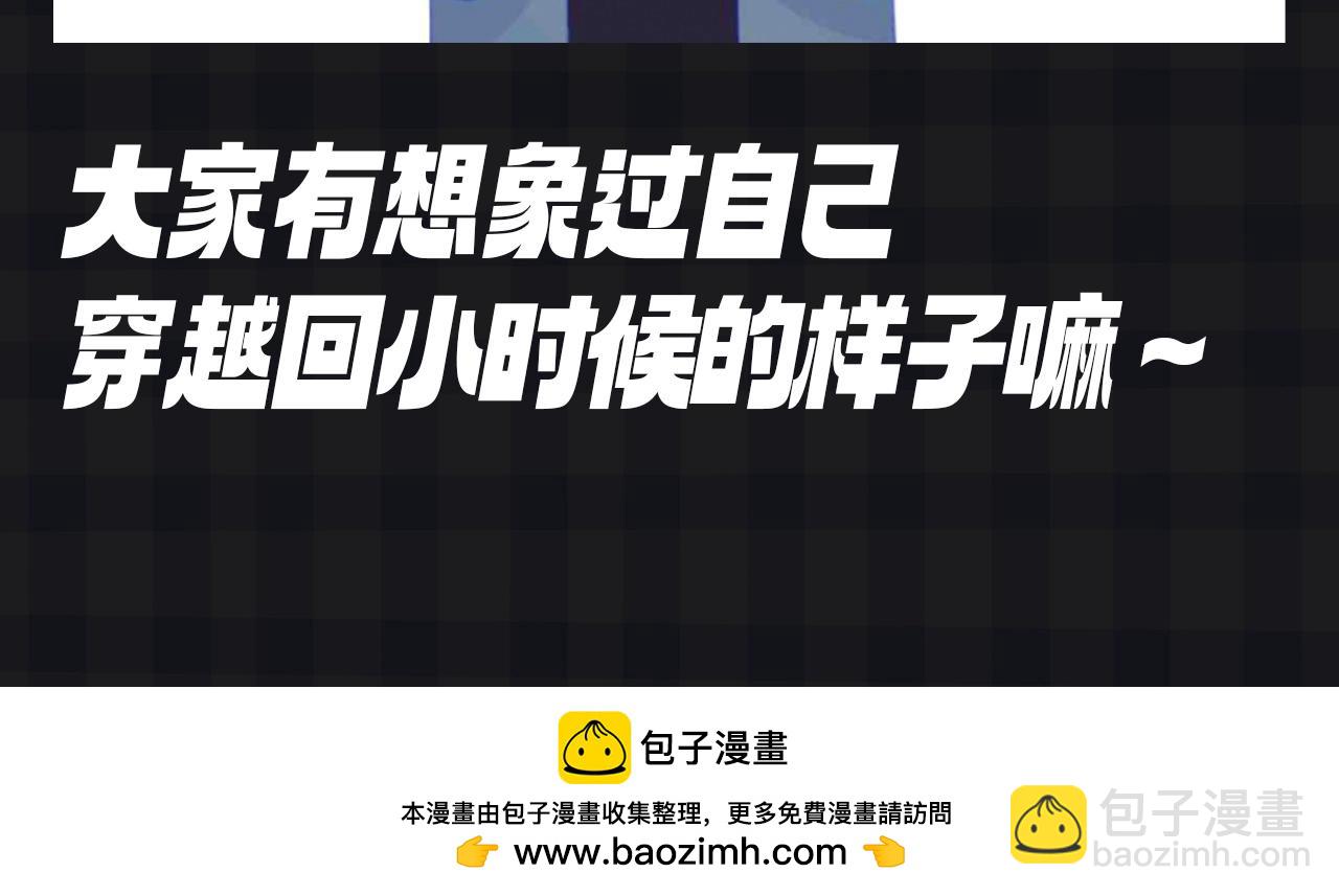 第107期 搞点事：星星梦见穿越回了小时候！12