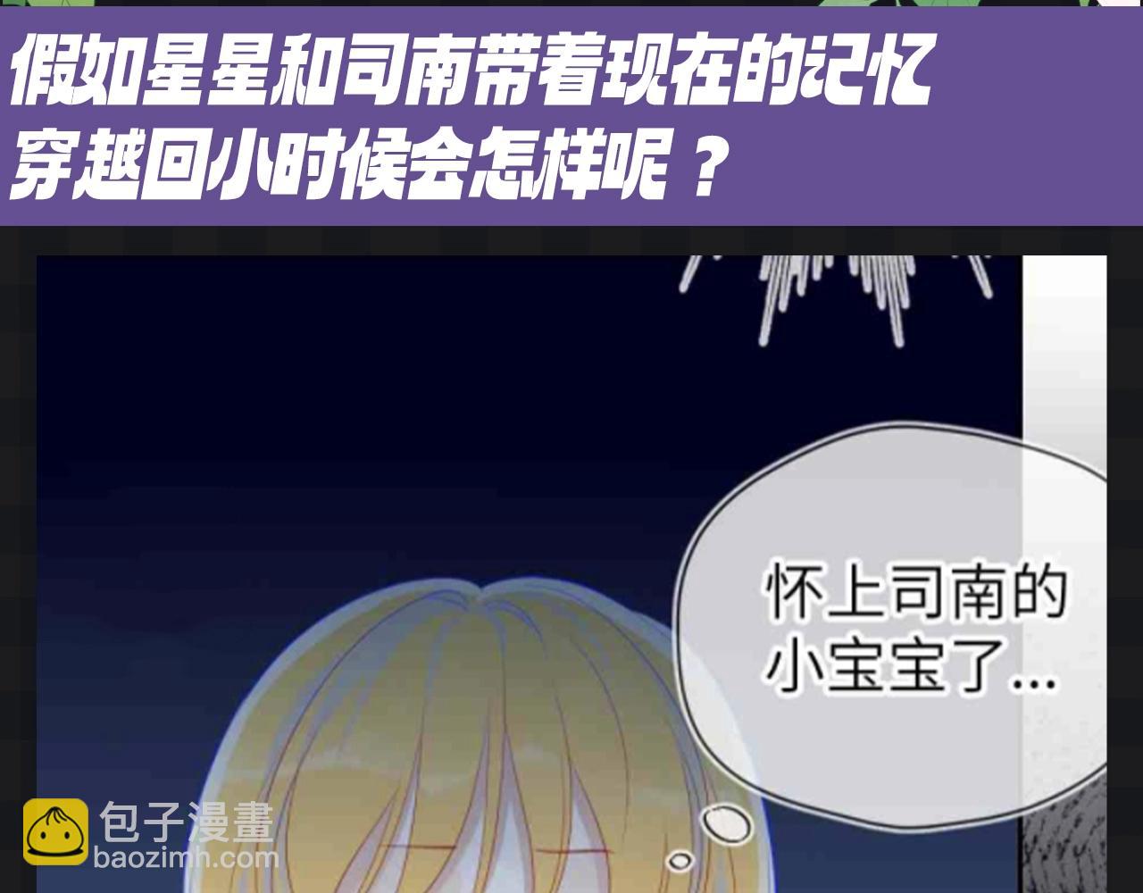第107期 搞点事：星星梦见穿越回了小时候！2