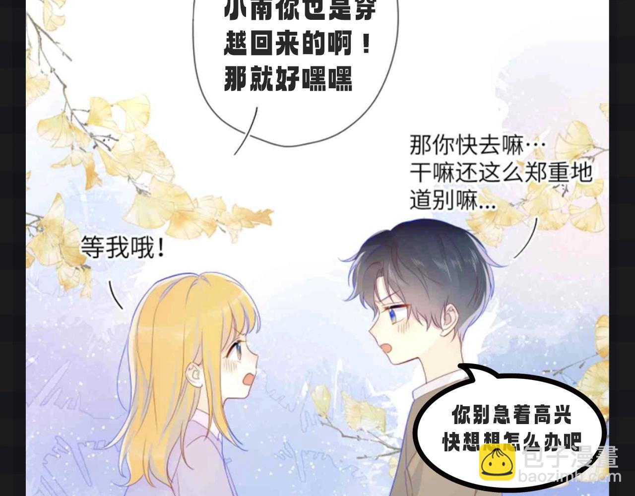 第107期 搞点事：星星梦见穿越回了小时候！6