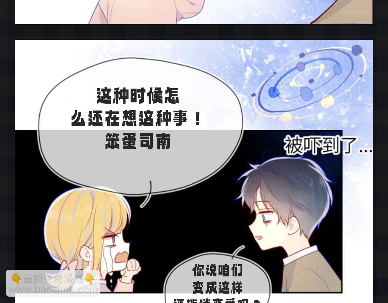 第107期 搞点事：星星梦见穿越回了小时候！9