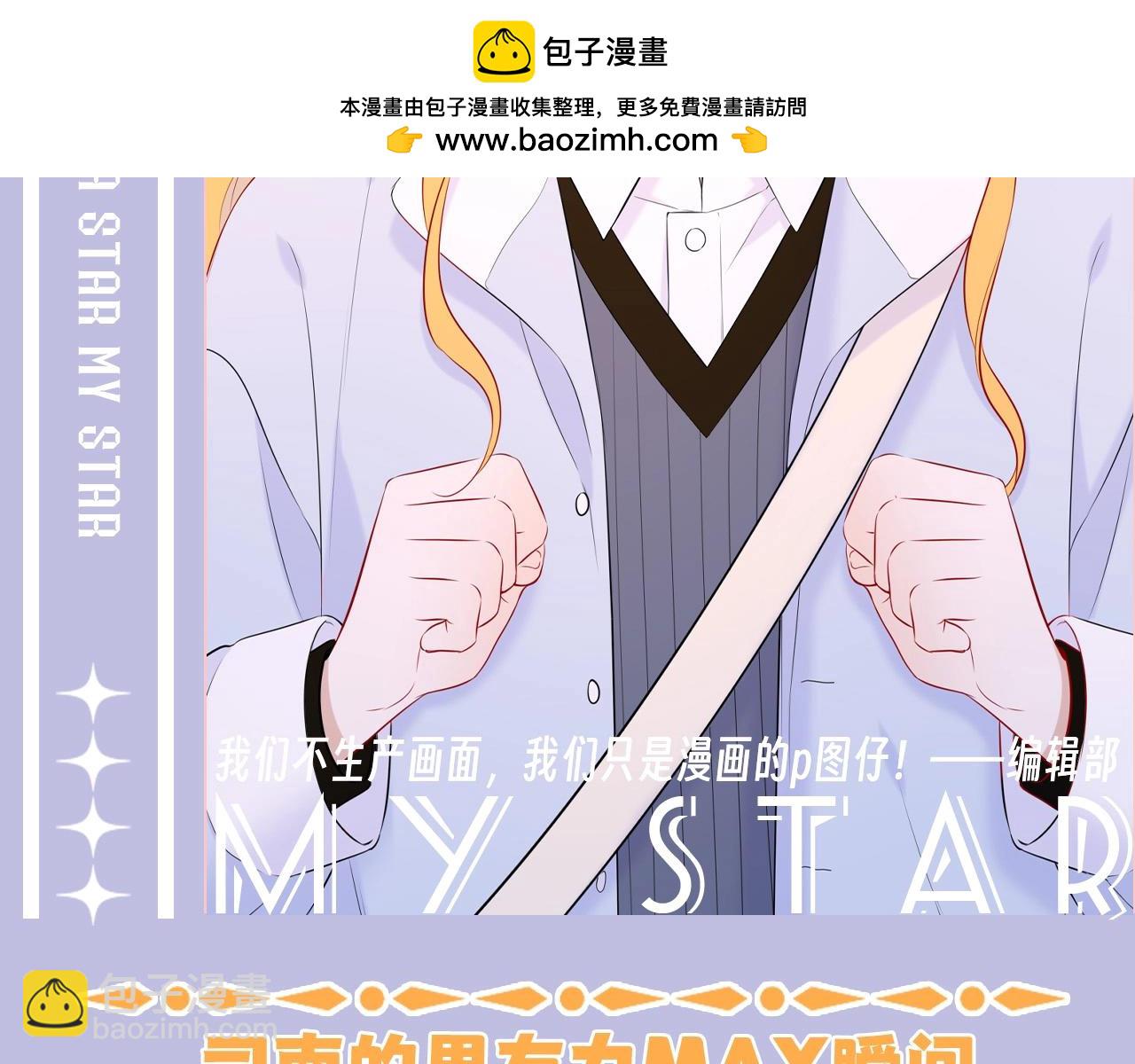 第108期 特别企划：司南的男友力MAX瞬间1