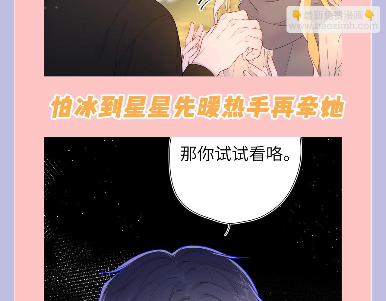第108期 特别企划：司南的男友力MAX瞬间10