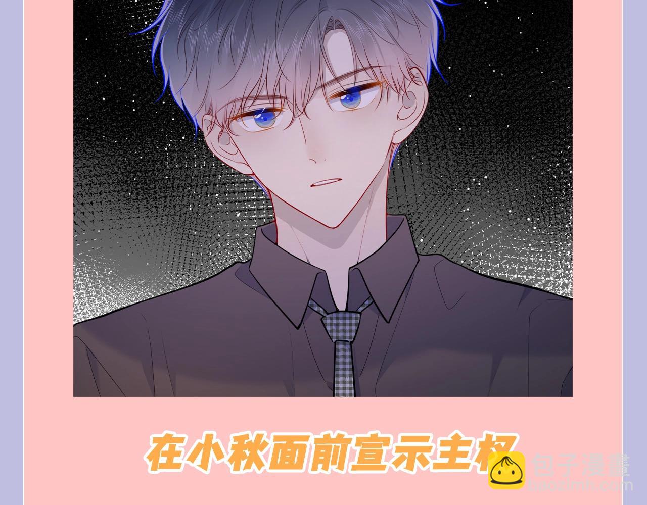 第108期 特别企划：司南的男友力MAX瞬间11
