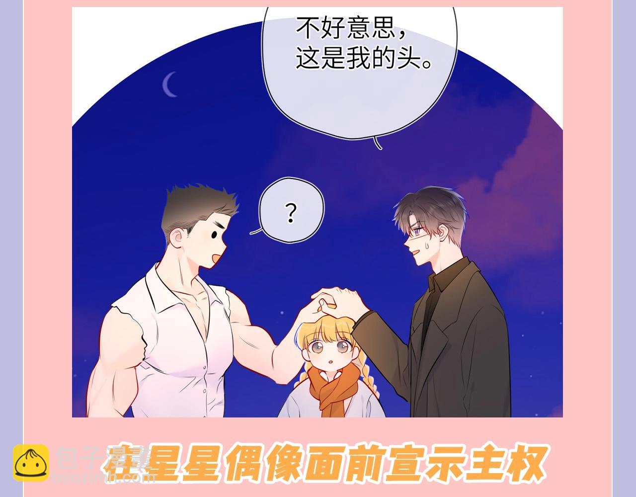 第108期 特别企划：司南的男友力MAX瞬间12
