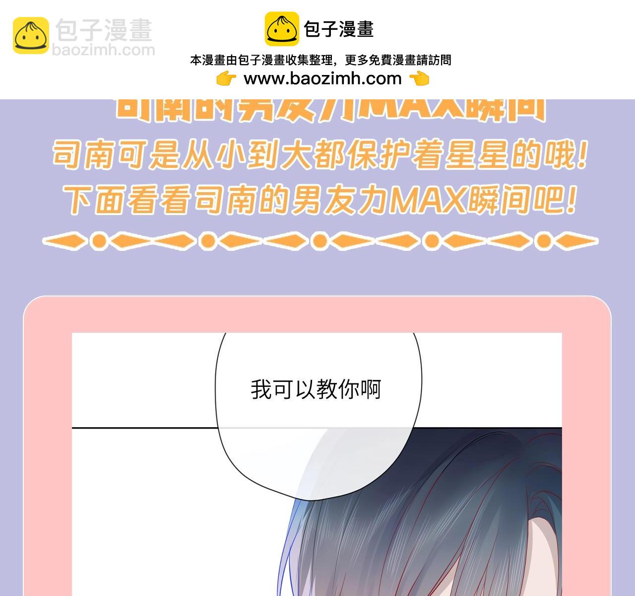 第108期 特别企划：司南的男友力MAX瞬间2