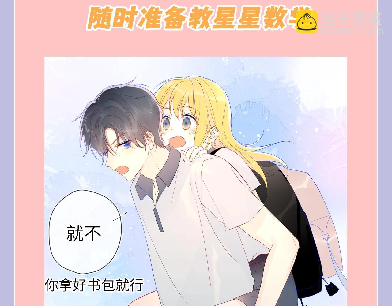 第108期 特别企划：司南的男友力MAX瞬间4