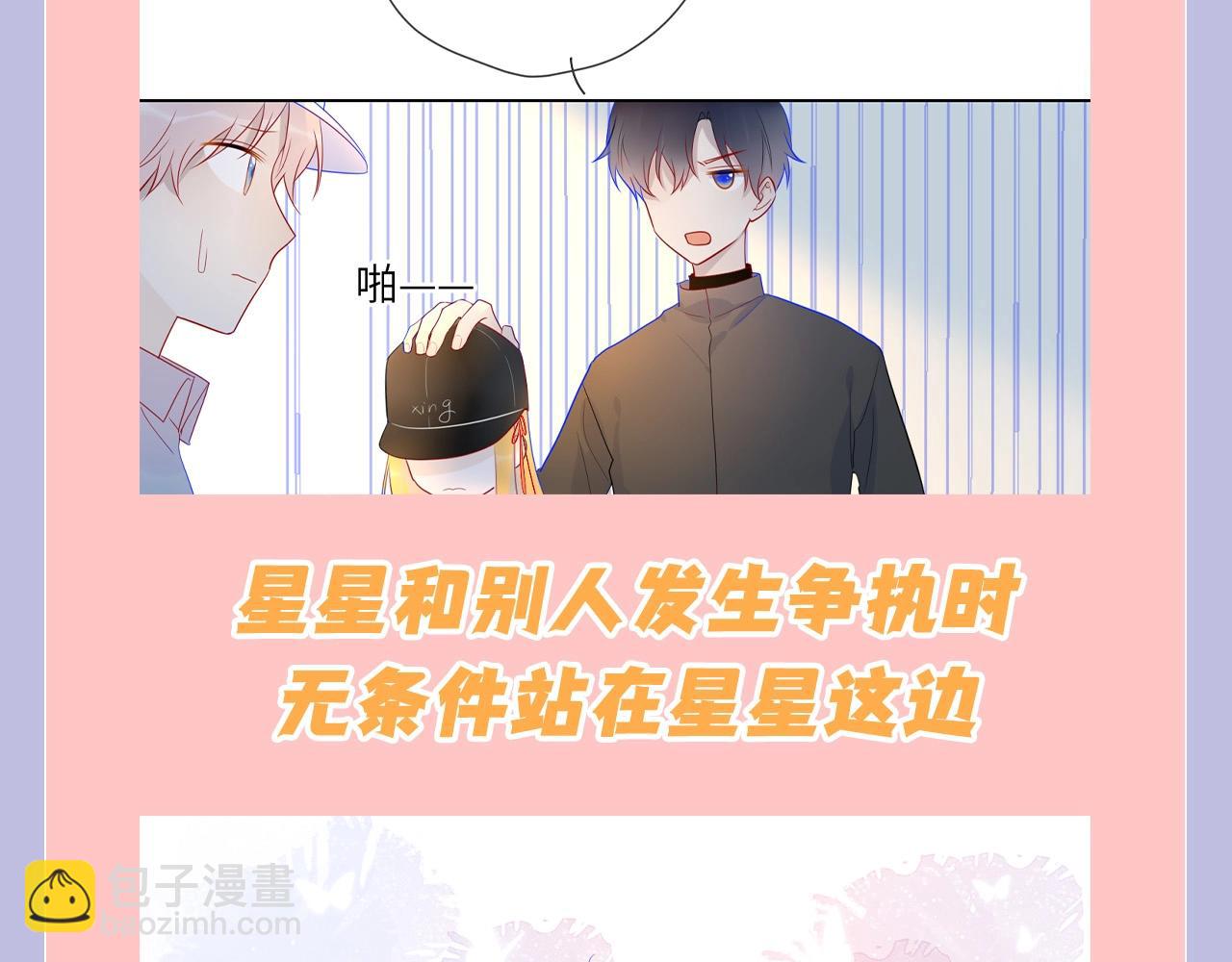 第108期 特别企划：司南的男友力MAX瞬间6