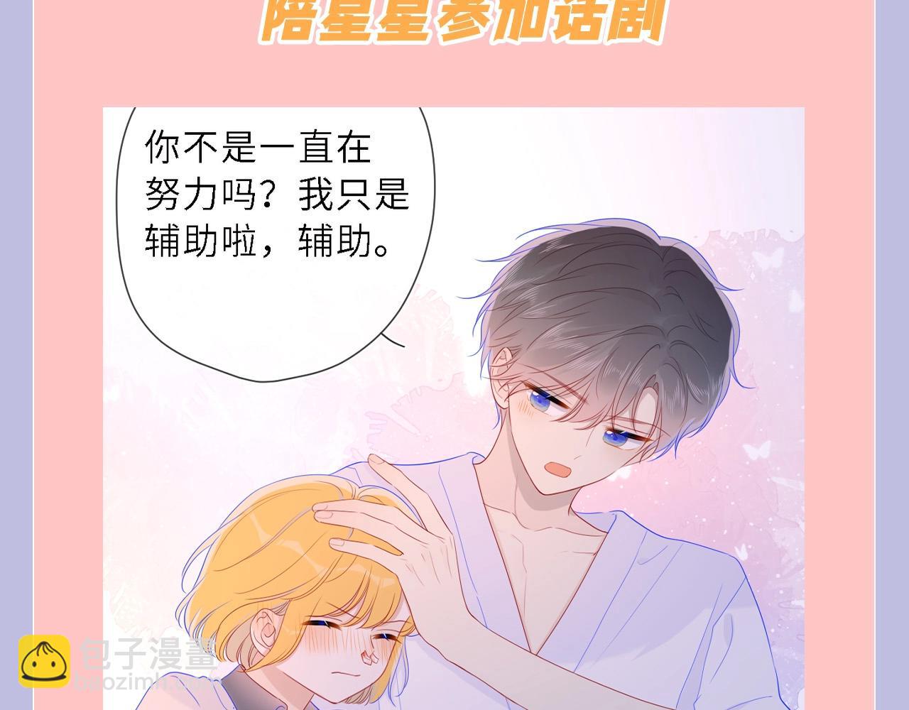 第108期 特别企划：司南的男友力MAX瞬间8