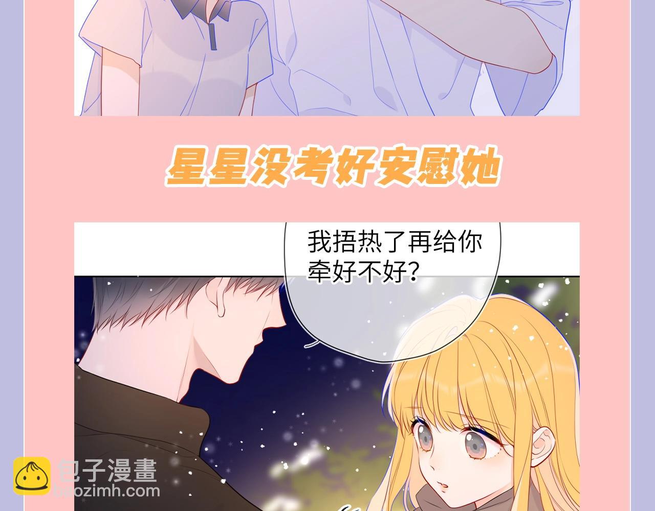 第108期 特别企划：司南的男友力MAX瞬间9