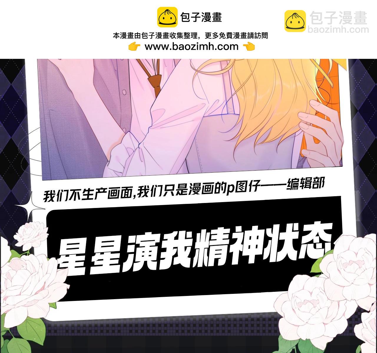 第109期 搞点事：星星演我精神状态1