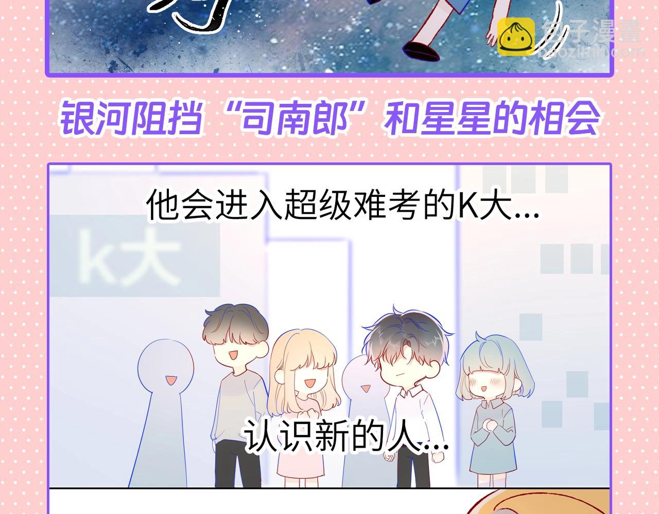 第110期 特别企划：星星的脑洞大开时刻5