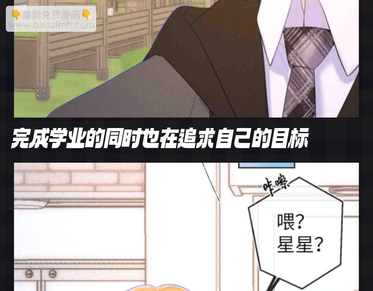 第111期 特别企划：司南和星星一起为了未来努力16