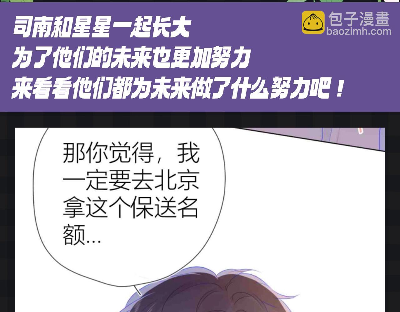 第111期 特别企划：司南和星星一起为了未来努力2