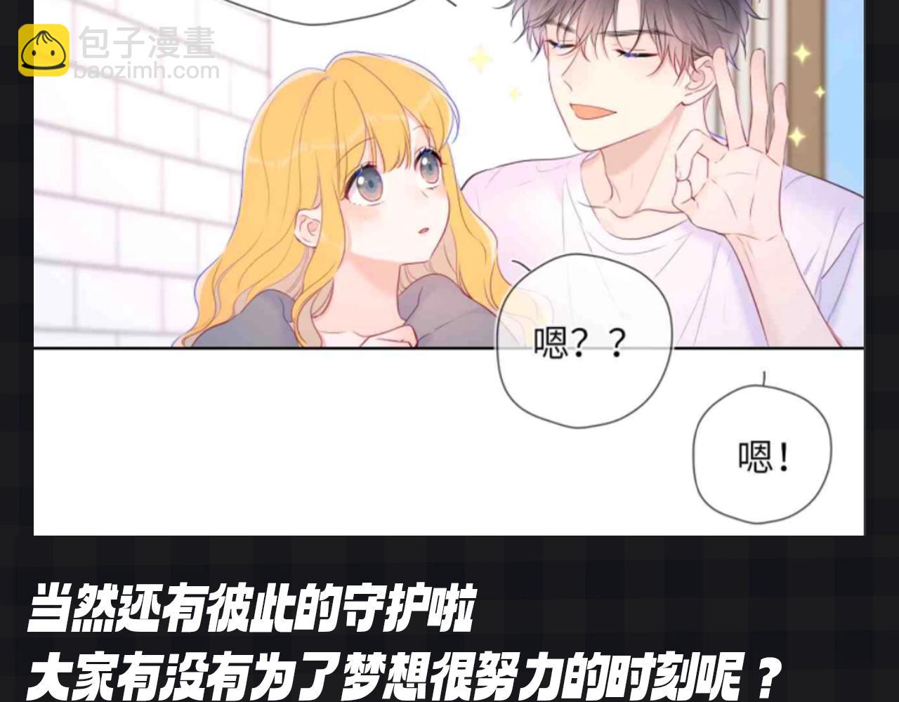 第111期 特别企划：司南和星星一起为了未来努力21