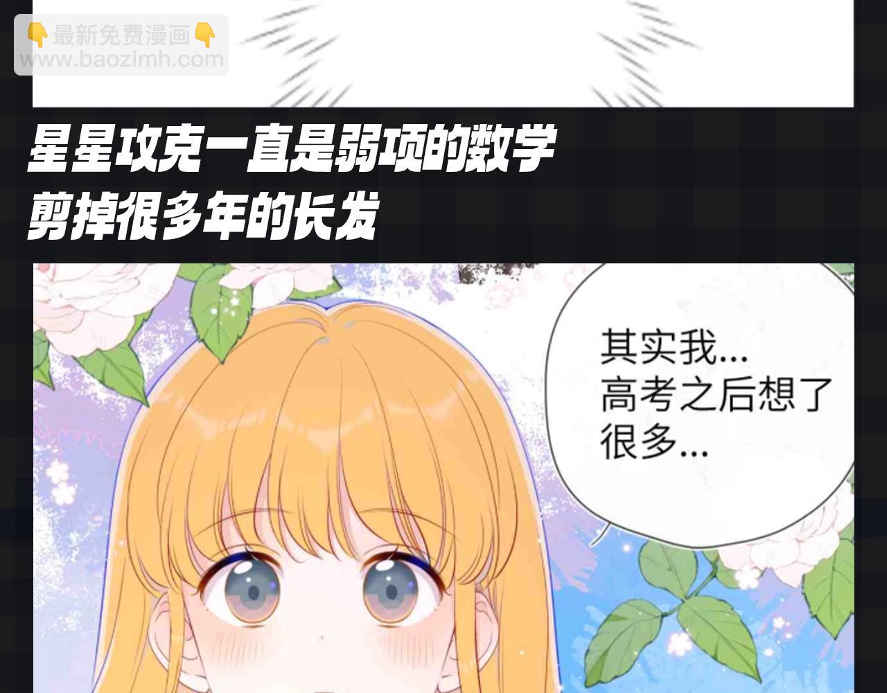 第111期 特别企划：司南和星星一起为了未来努力8