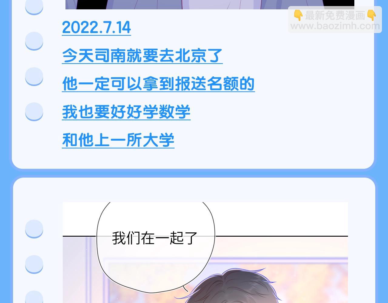 第113期 整活企划：星星日记中的司南是什么样的呢？11