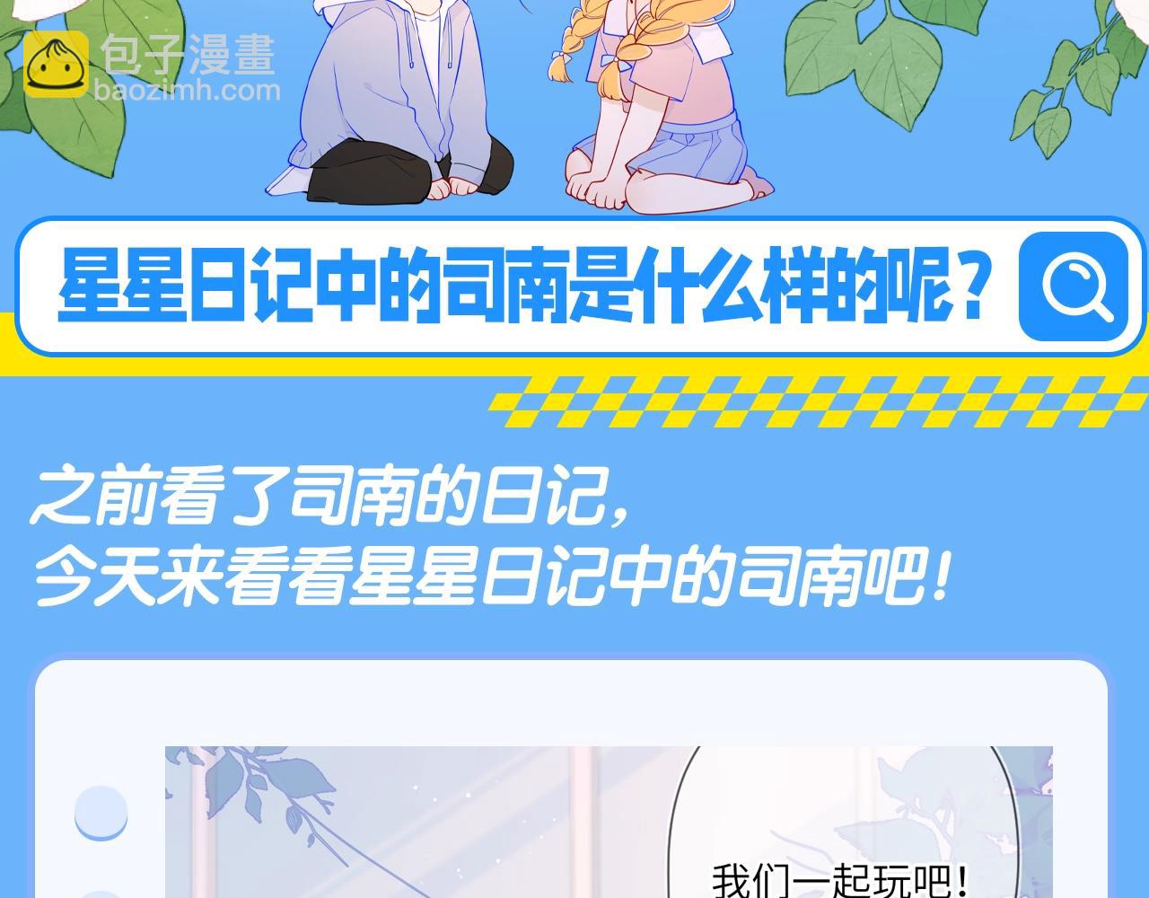 第113期 整活企划：星星日记中的司南是什么样的呢？2