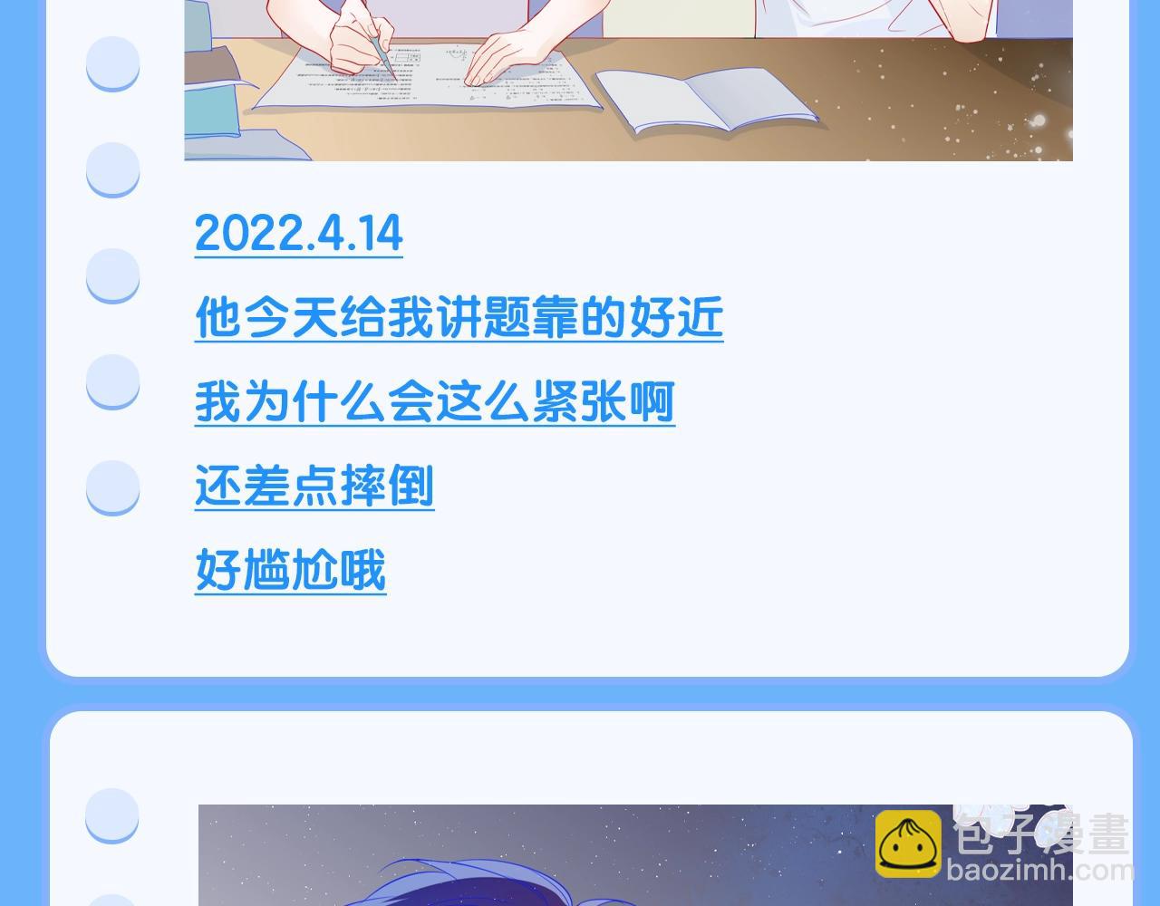 第113期 整活企划：星星日记中的司南是什么样的呢？7