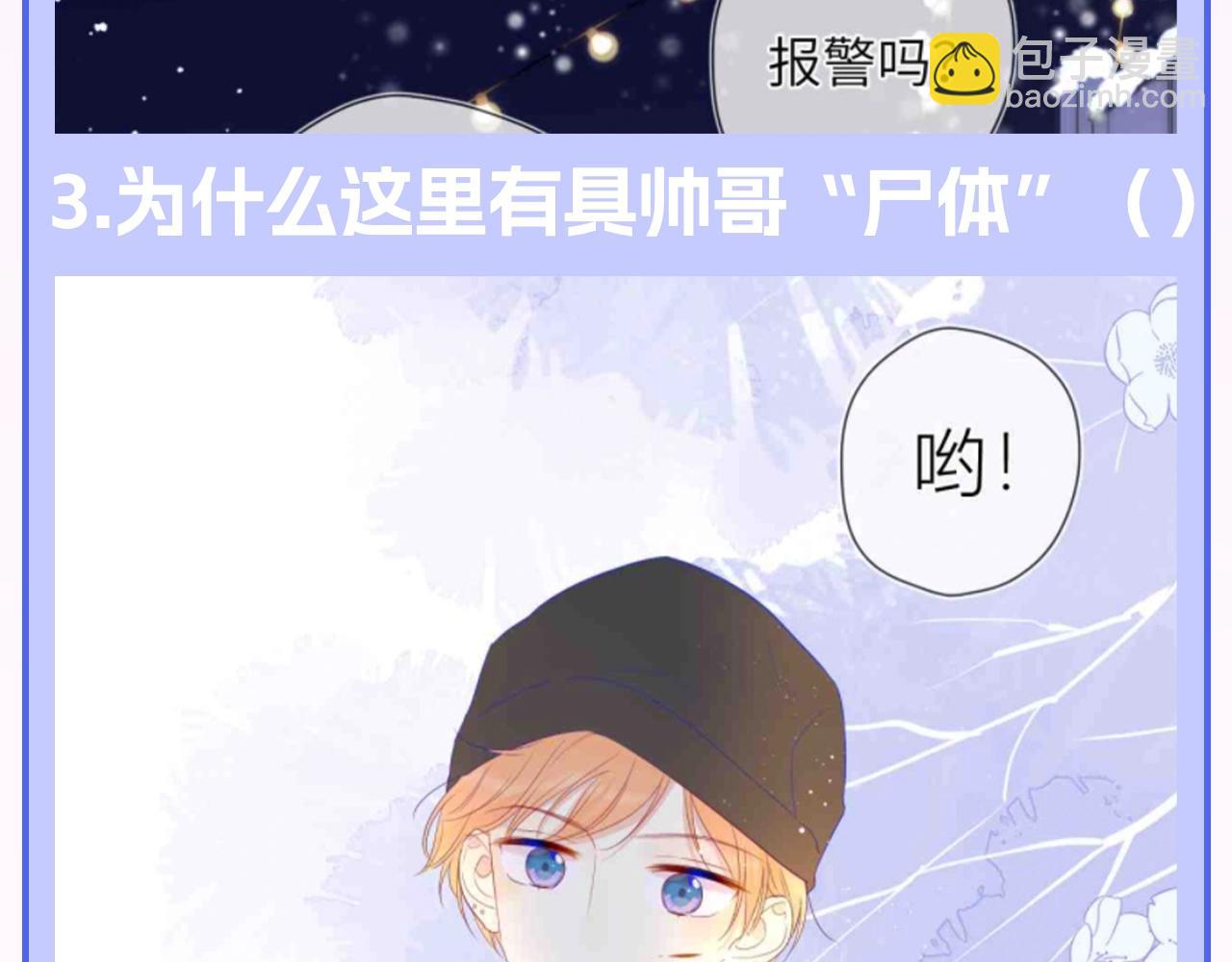 第122期 整活企划：《星辰于我》期末测试开始啦！14