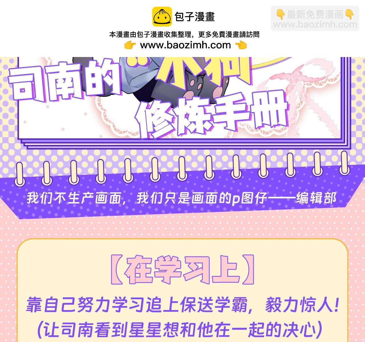 第125期 整活企划：司南的“小狗“修炼手册1