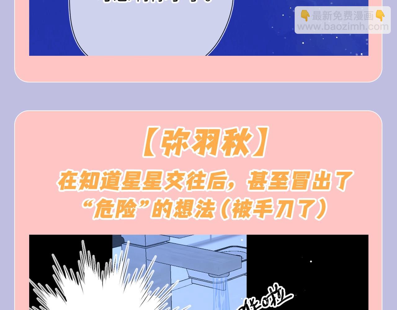 第128期 特别企划：星星和司南在一起后，深深受伤的男人们11