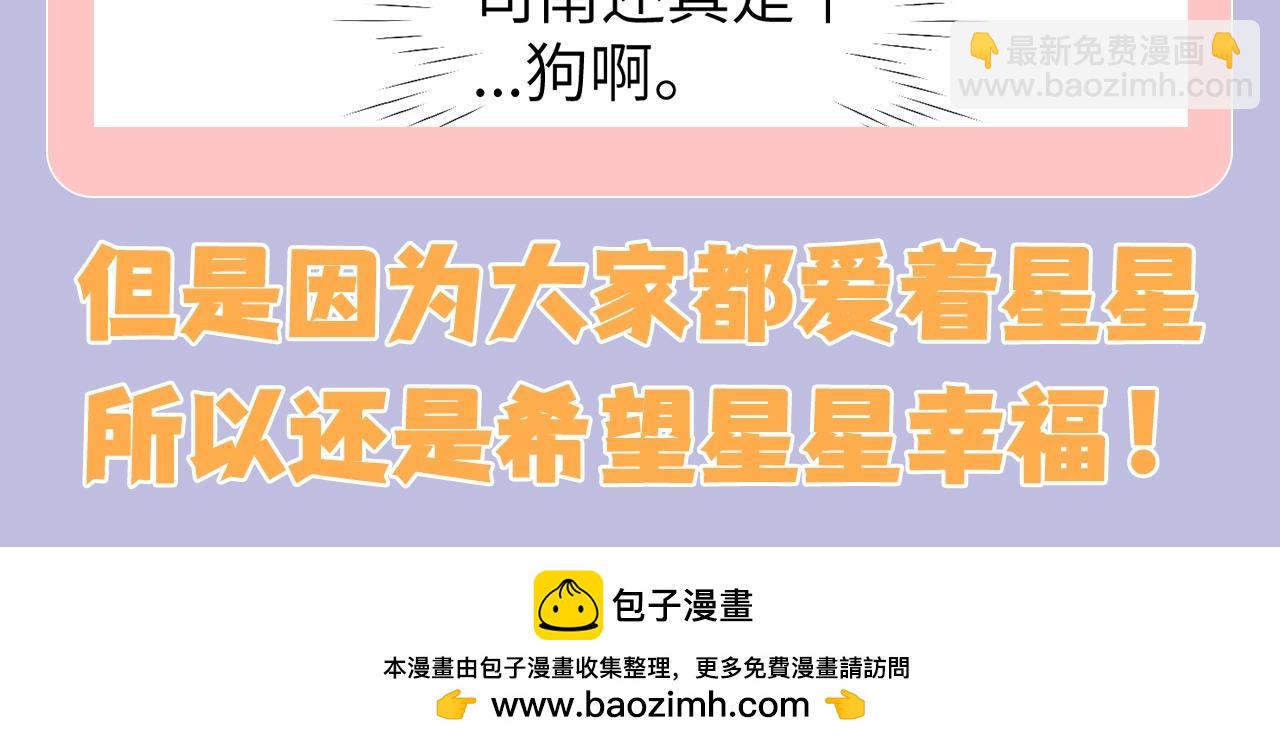 第128期 特别企划：星星和司南在一起后，深深受伤的男人们15