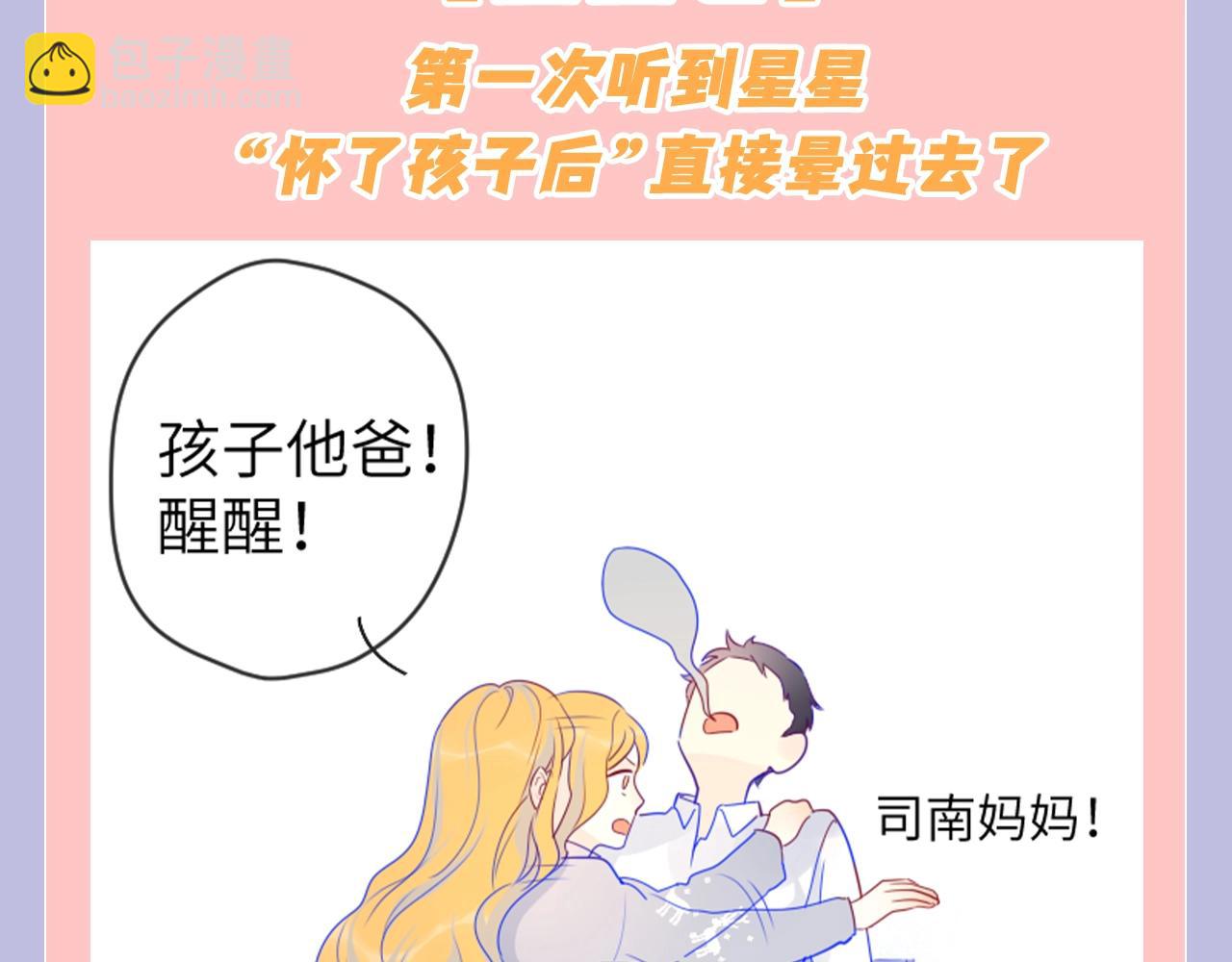 第128期 特别企划：星星和司南在一起后，深深受伤的男人们3