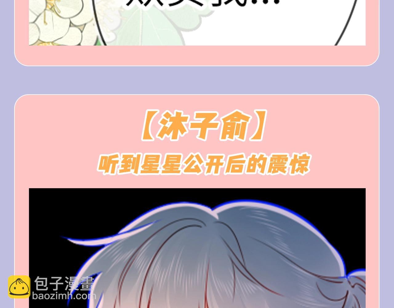 第128期 特别企划：星星和司南在一起后，深深受伤的男人们7