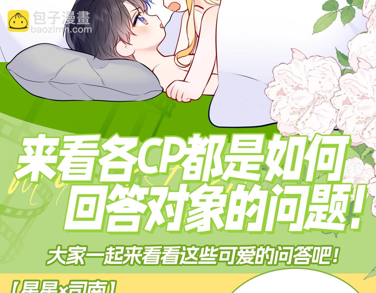 第129期 整活企划：来看看各CP都是如何回答对象的问题！2