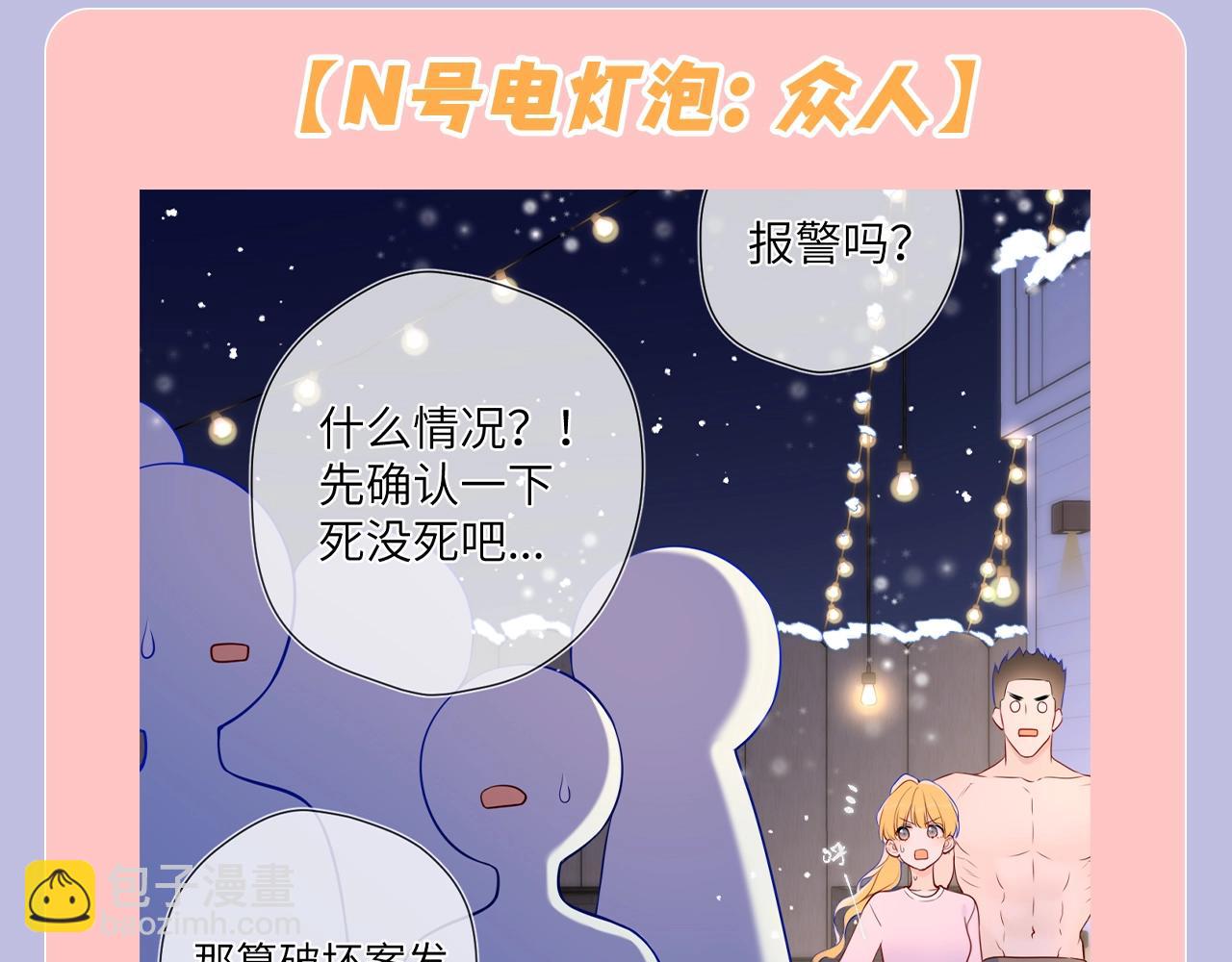 第131期 搞点事：细数小情侣给电灯泡们造成的伤害12