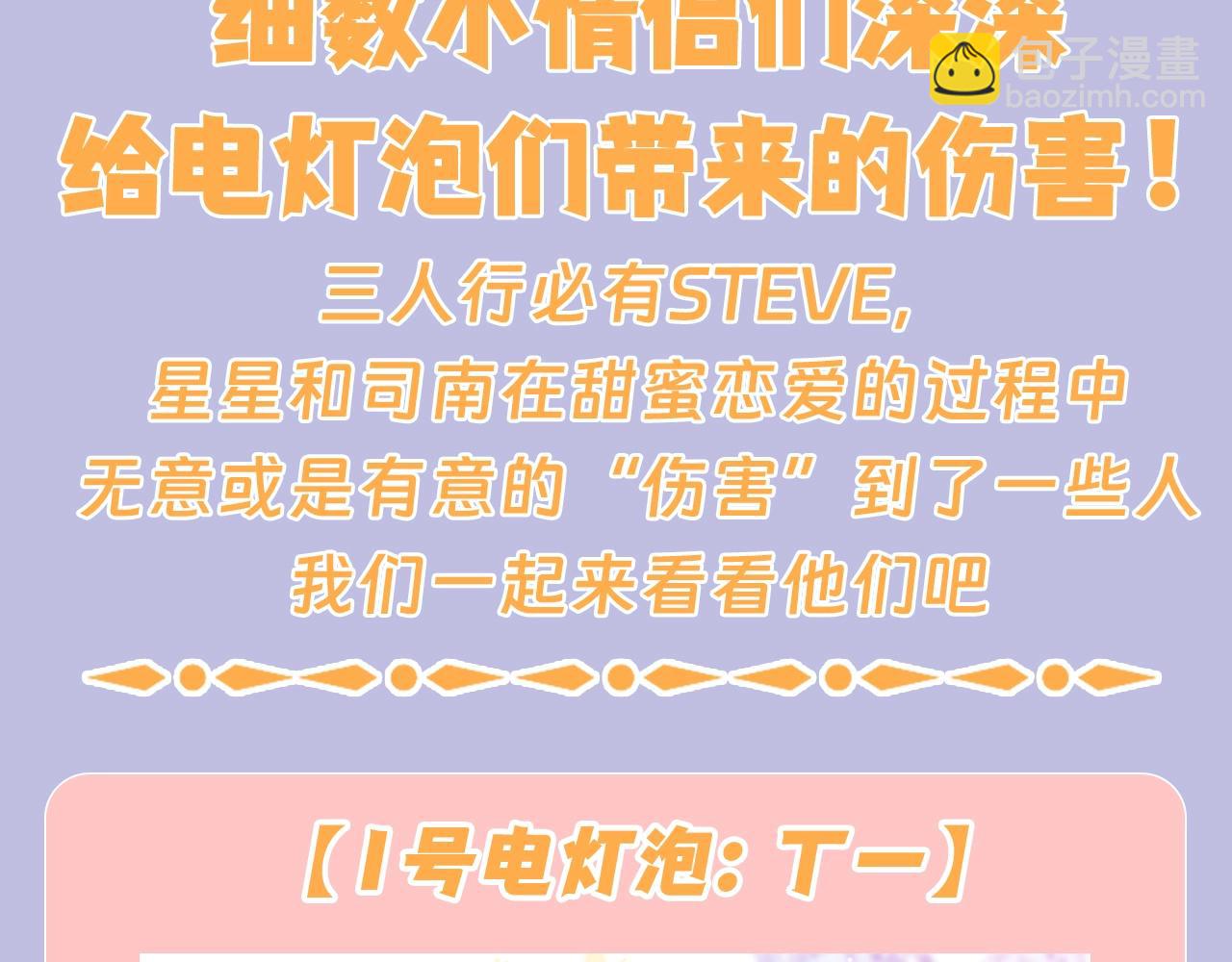 第131期 搞点事：细数小情侣给电灯泡们造成的伤害2