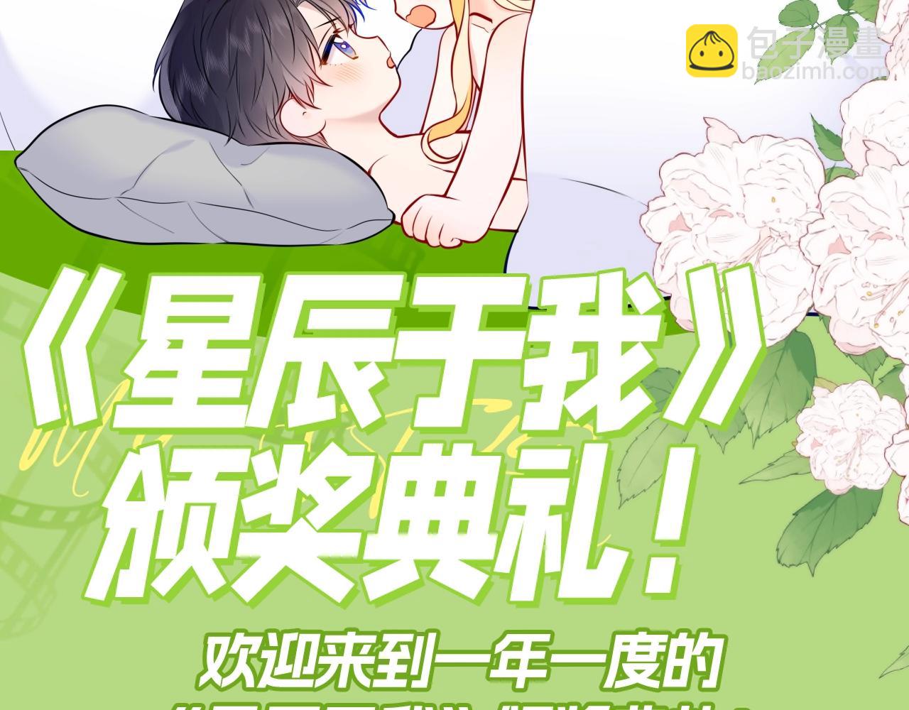 第132期 特别企划：《星辰于我》颁奖典礼！2