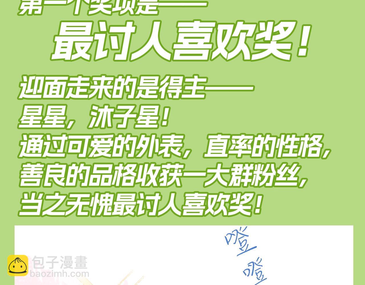 第132期 特别企划：《星辰于我》颁奖典礼！4