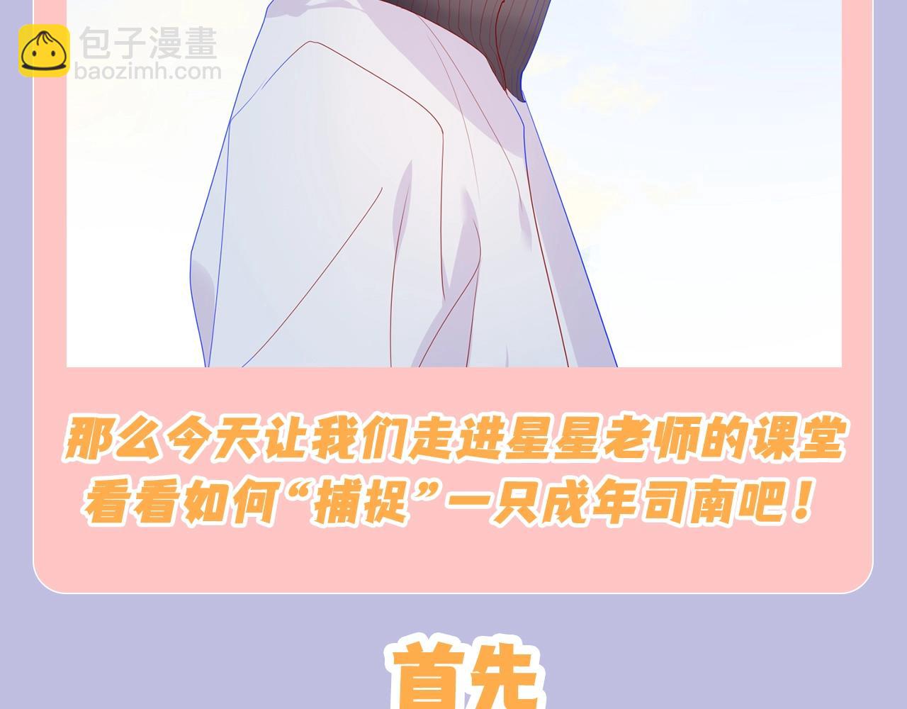 第133期 搞点事：如何捕捉一只成年司南？5