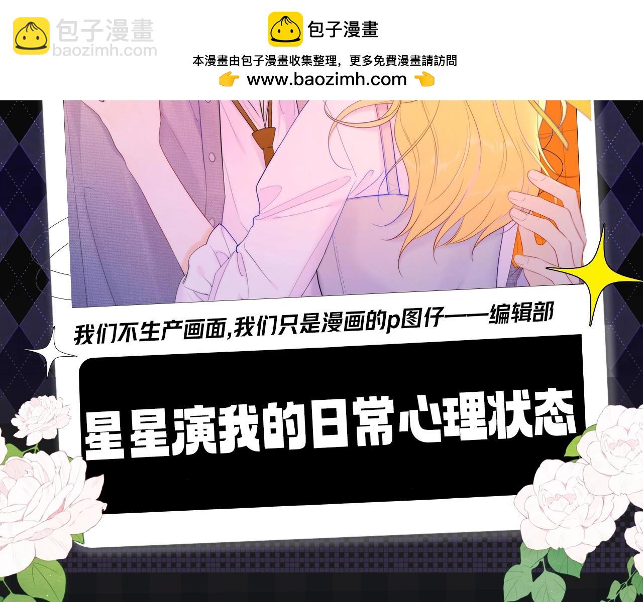 第136期 整活企划：星星演我的日常心理状态~1