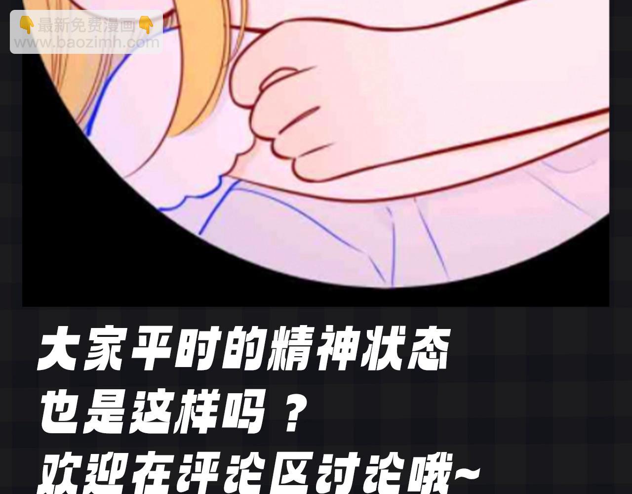 第136期 整活企划：星星演我的日常心理状态~16