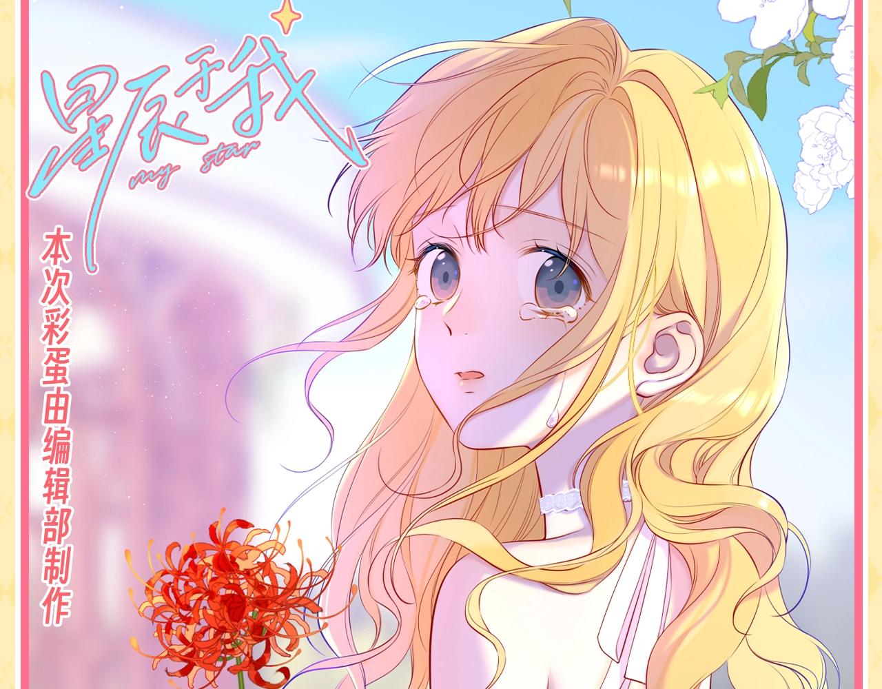 第137期 特别企划：讨星星开心的一百种方式0