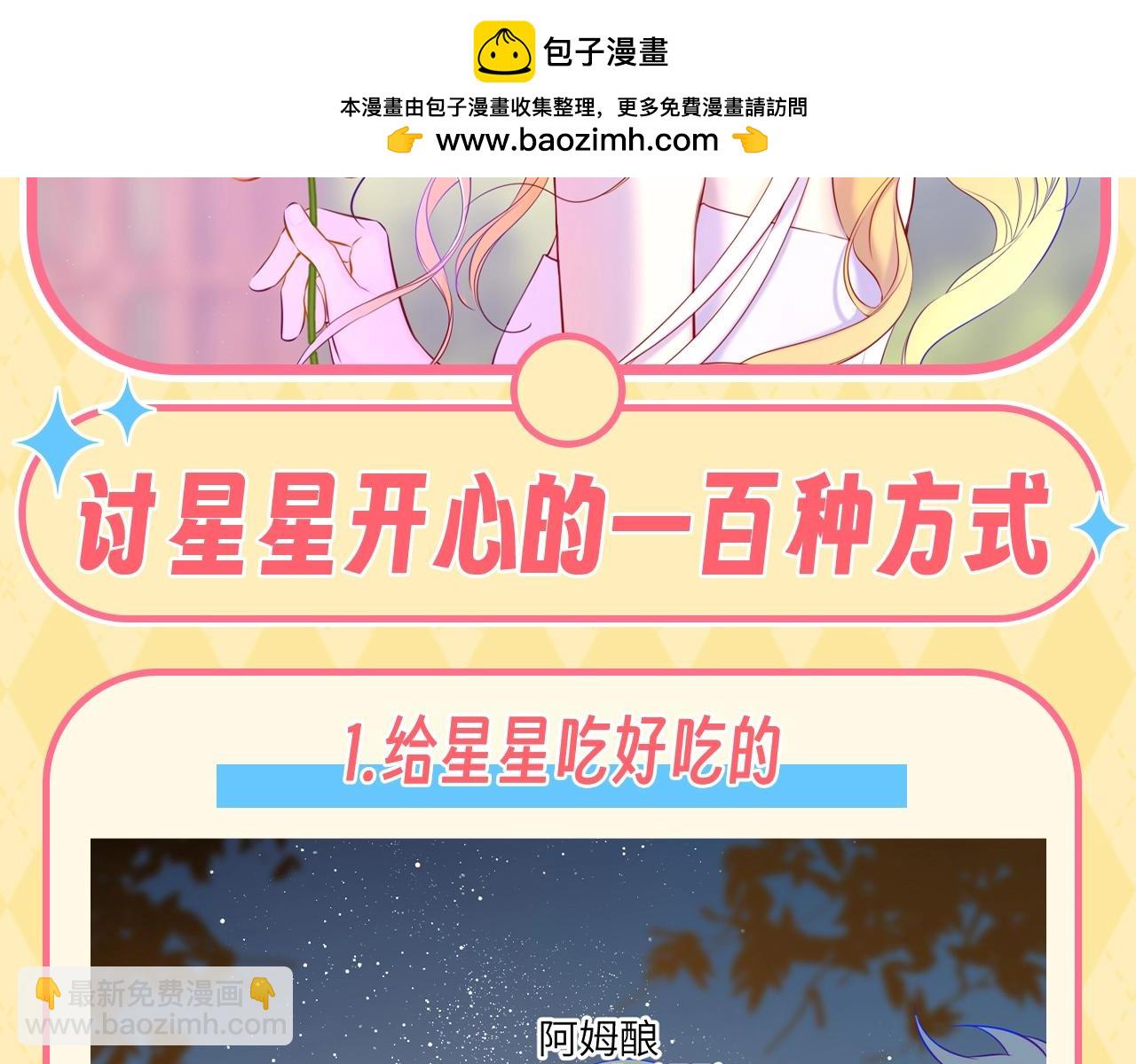第137期 特别企划：讨星星开心的一百种方式1
