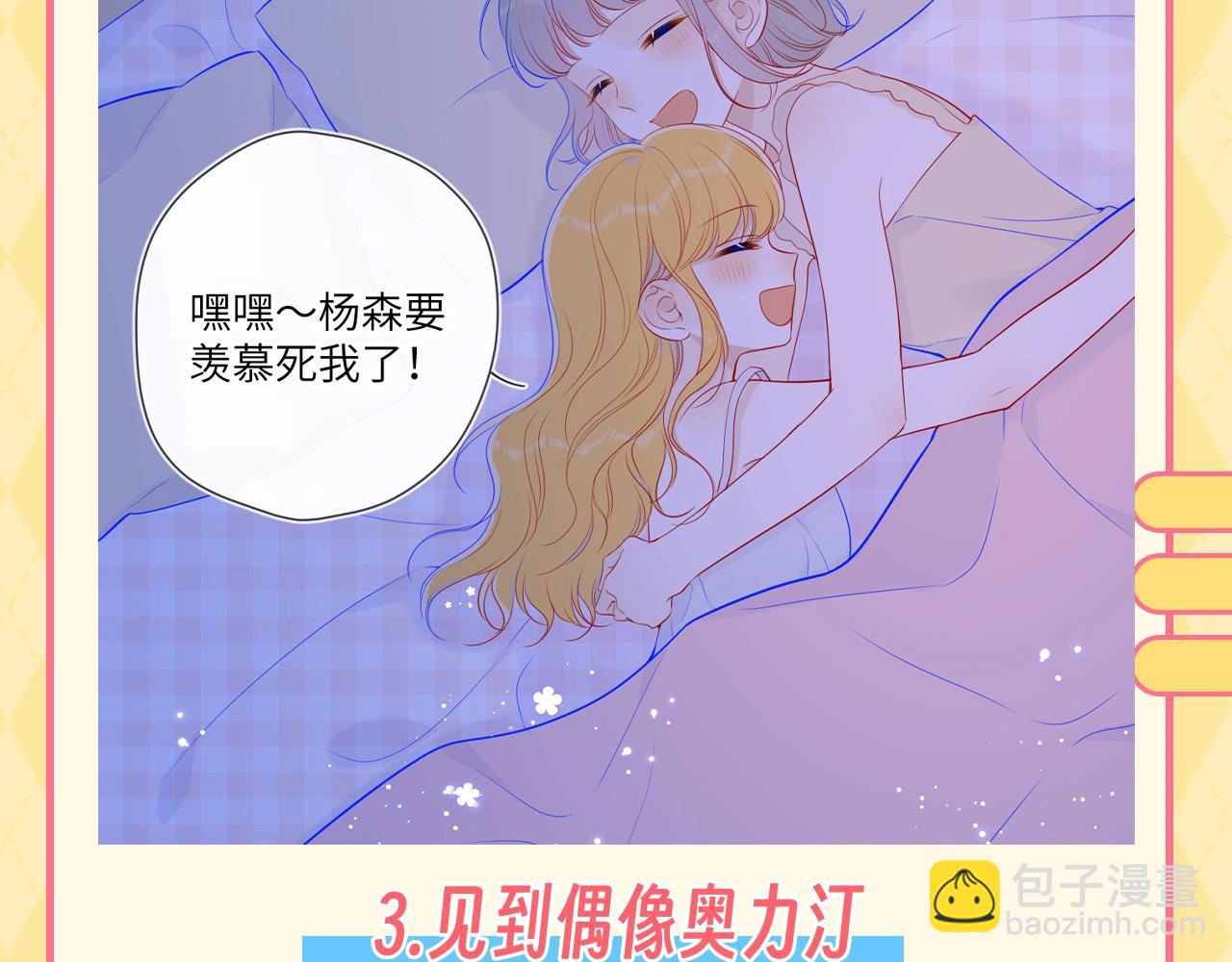 第137期 特别企划：讨星星开心的一百种方式3