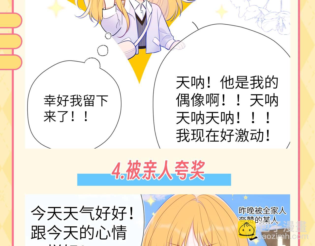 第137期 特别企划：讨星星开心的一百种方式5