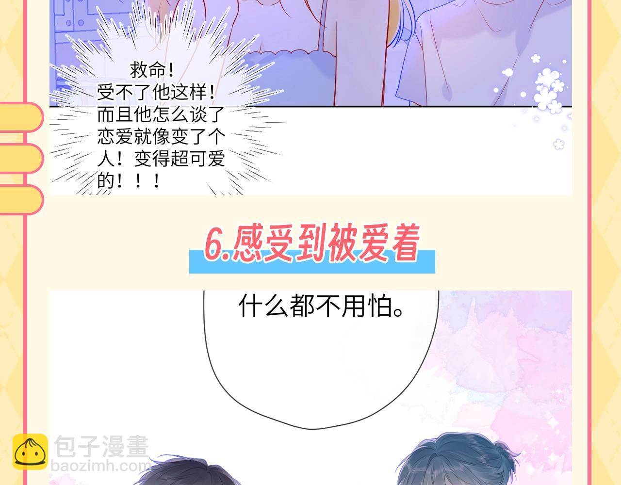 第137期 特别企划：讨星星开心的一百种方式8