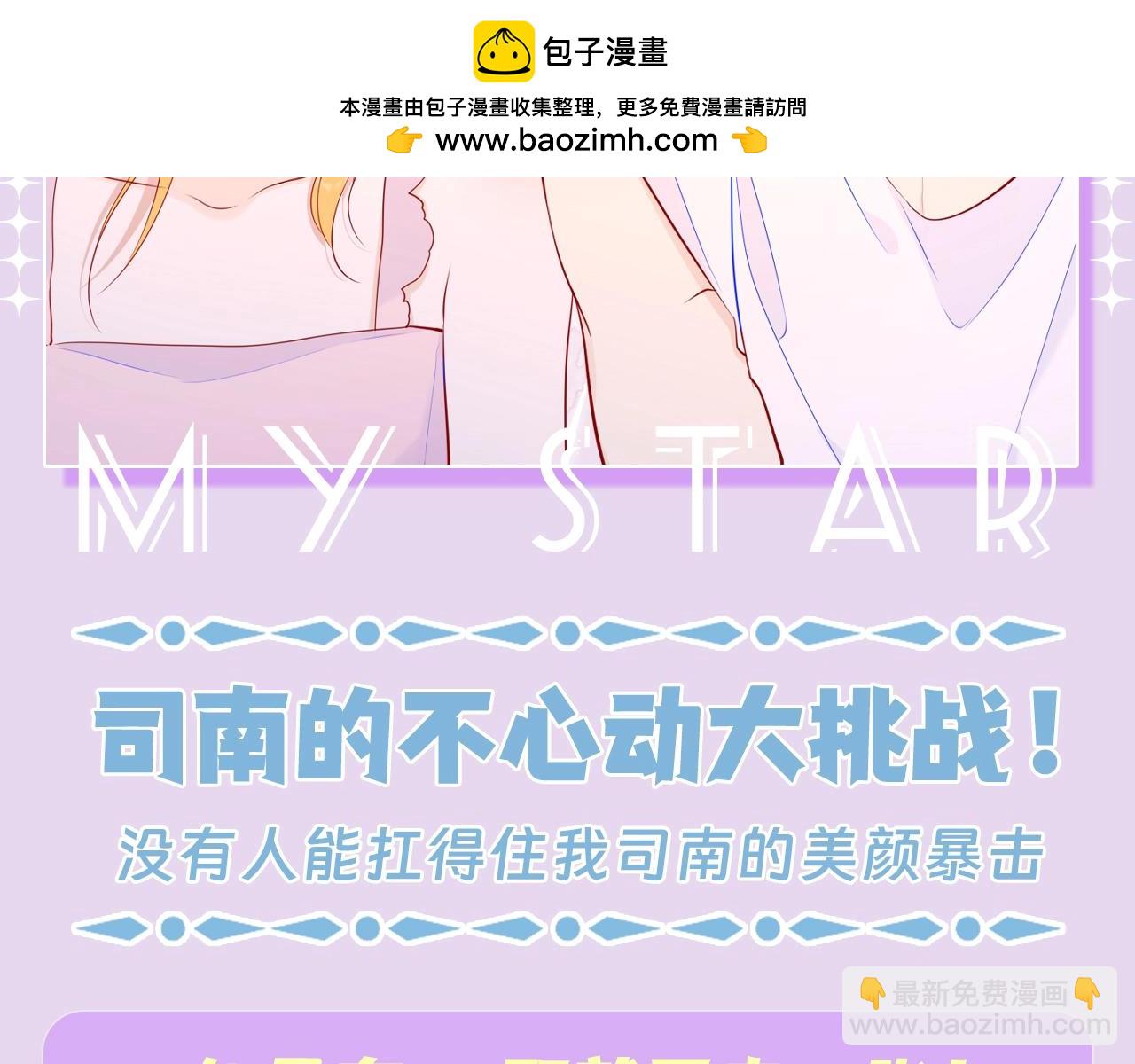 第138期 特别企划：司南的不心动大挑战！1