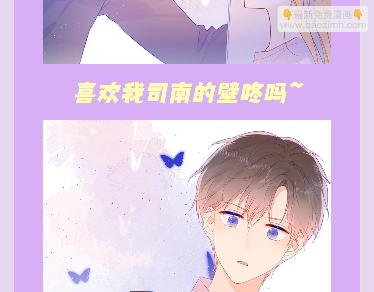 第138期 特别企划：司南的不心动大挑战！5