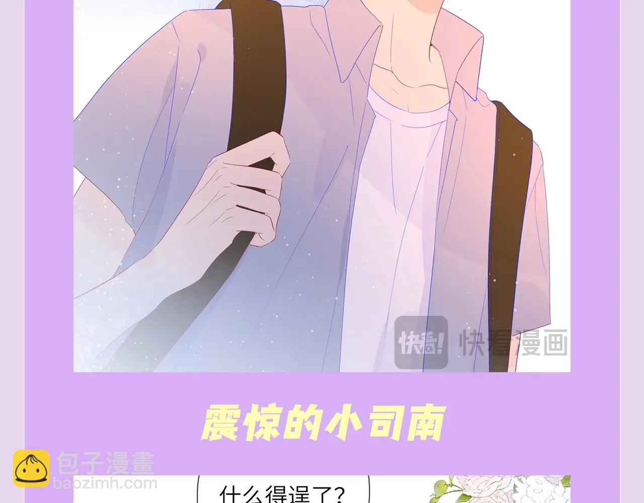 第138期 特别企划：司南的不心动大挑战！6