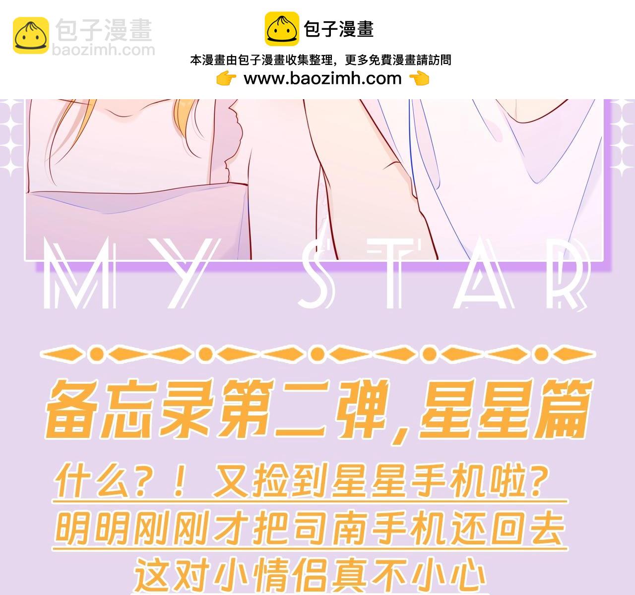第139期 整活企划：备忘录第二弹，星星篇1