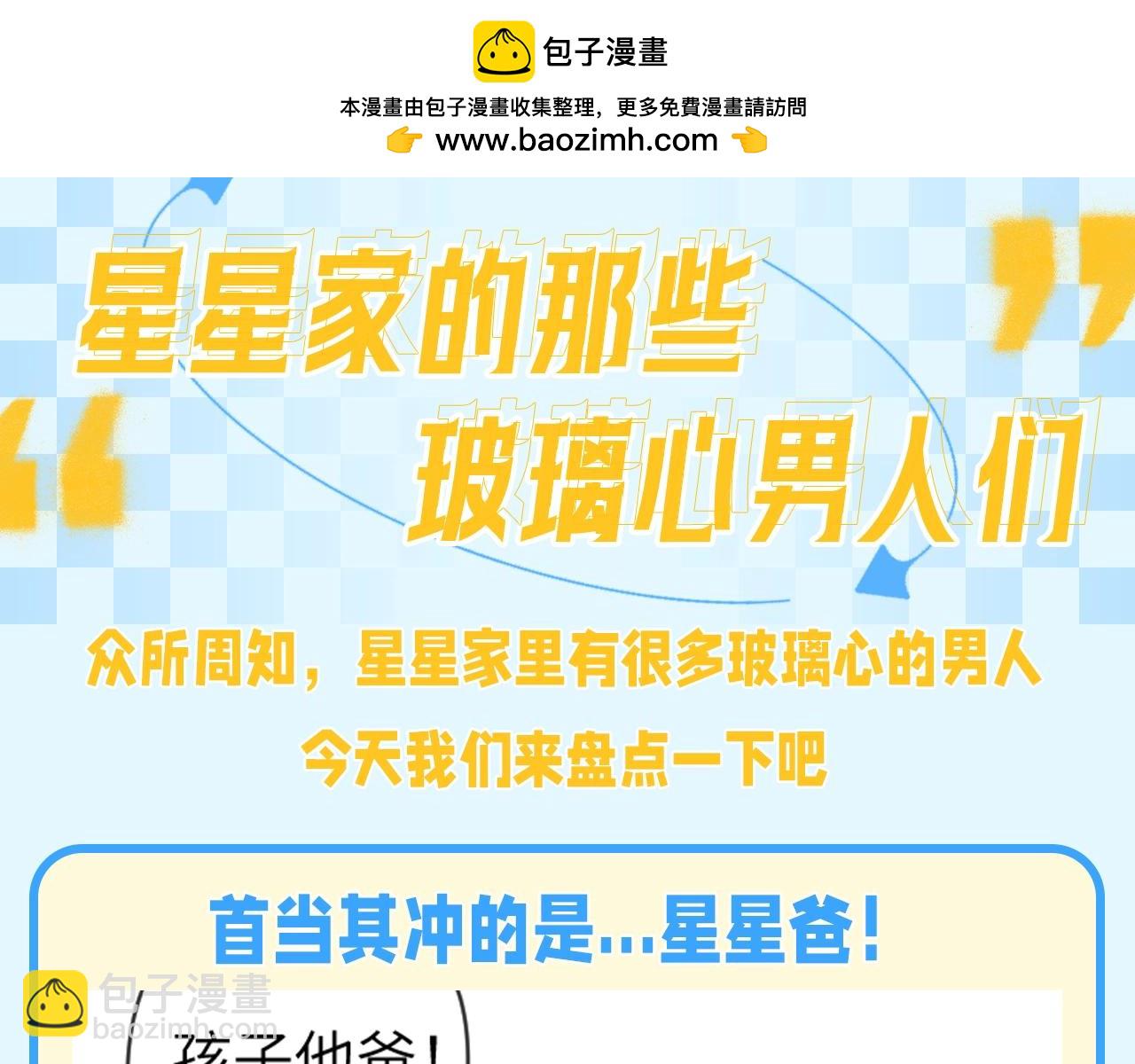 第141期 特别企划：星星家的那些玻璃心男人们1