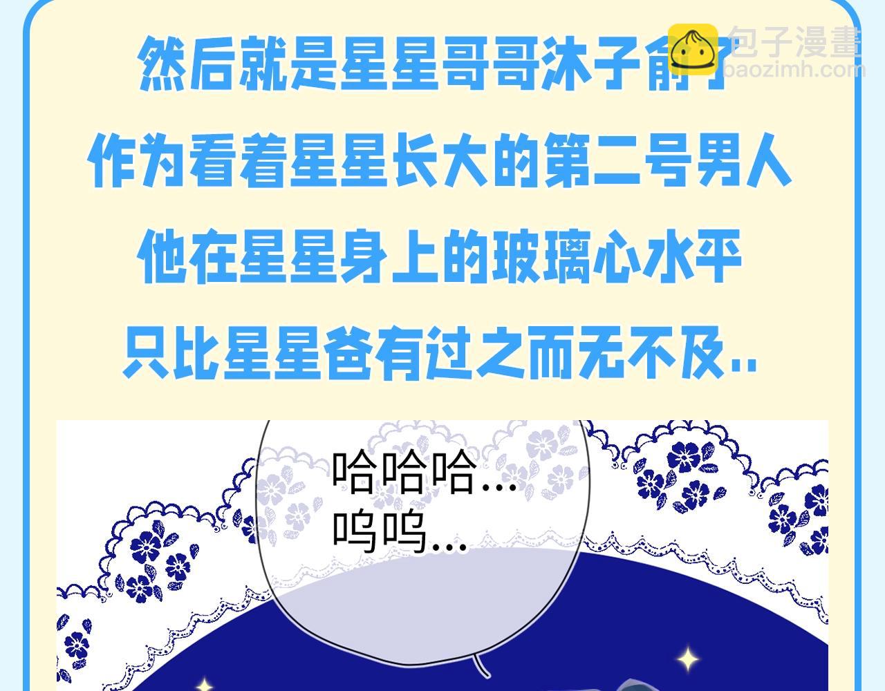 第141期 特别企划：星星家的那些玻璃心男人们6