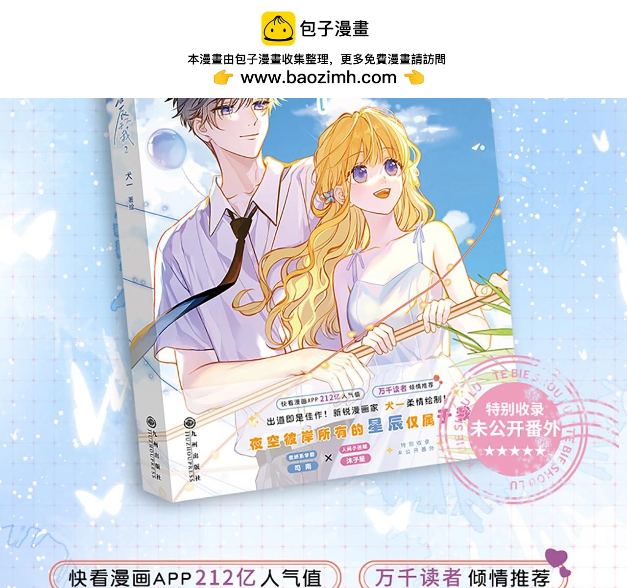单行本第2册来啦！1