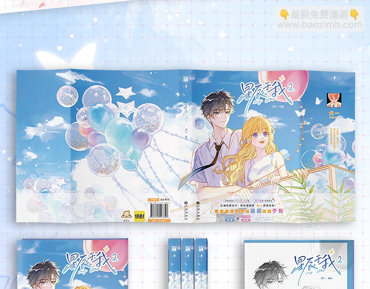 单行本第2册来啦！8
