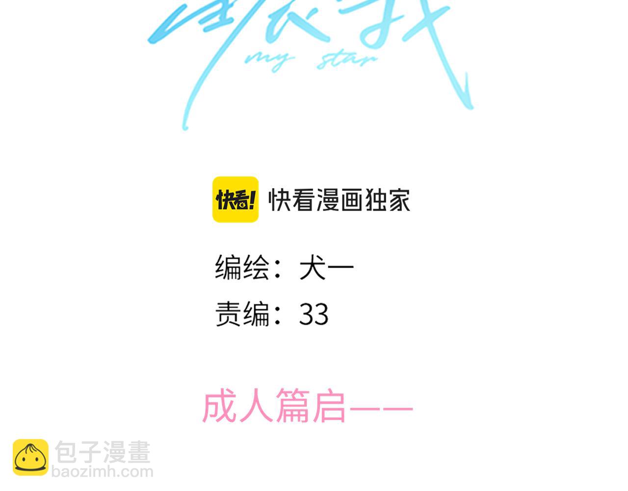 成人篇第1话 主人，奖励我吧2